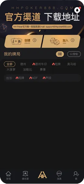 德扑圈下载并安装